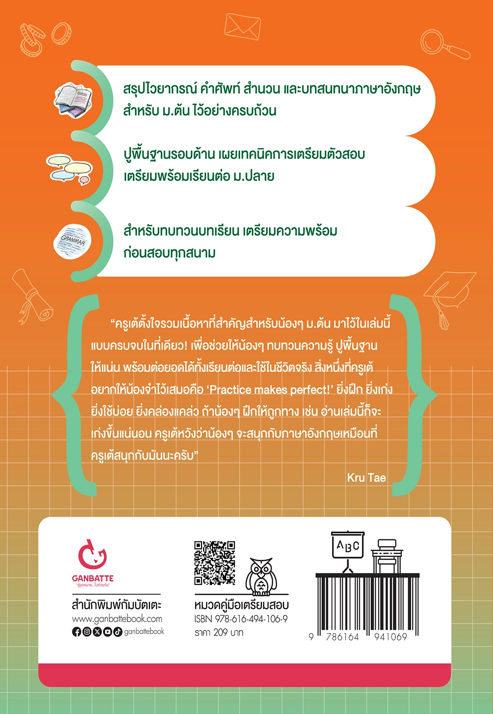 Lecture สรุปเข้มอังกฤษ ม.ต้น (ฉบับปกใหม่)